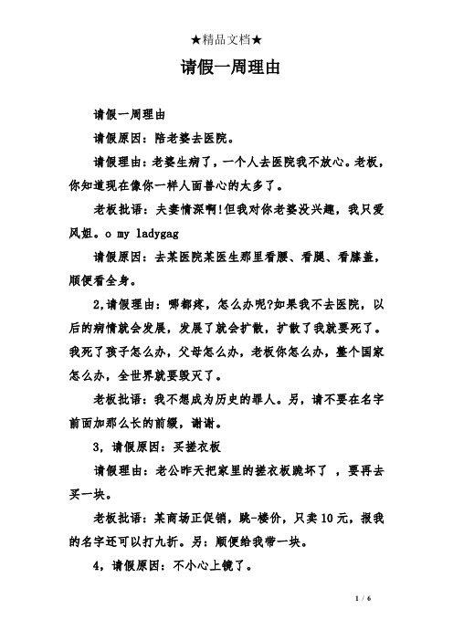 想請(qǐng)假休息一天用啥理由(什么理由可以請(qǐng)假一天)-圖1