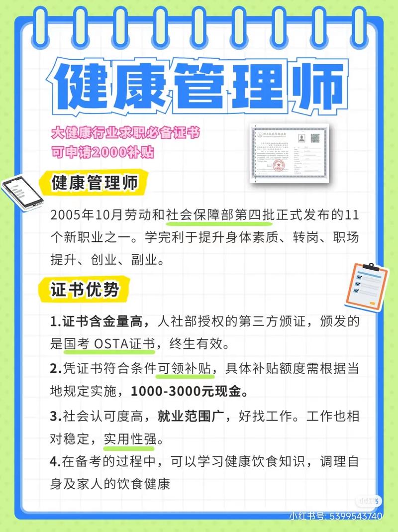 健康管理師報(bào)名入口2024(考試報(bào)名)-圖1