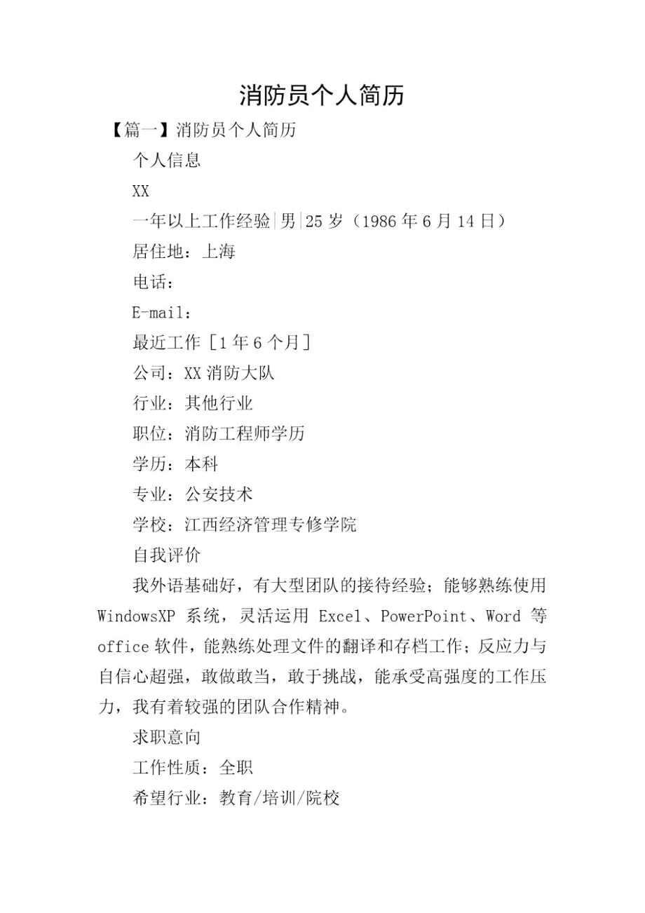 當消防員需要什么學歷才能考 需要什么條件-圖1