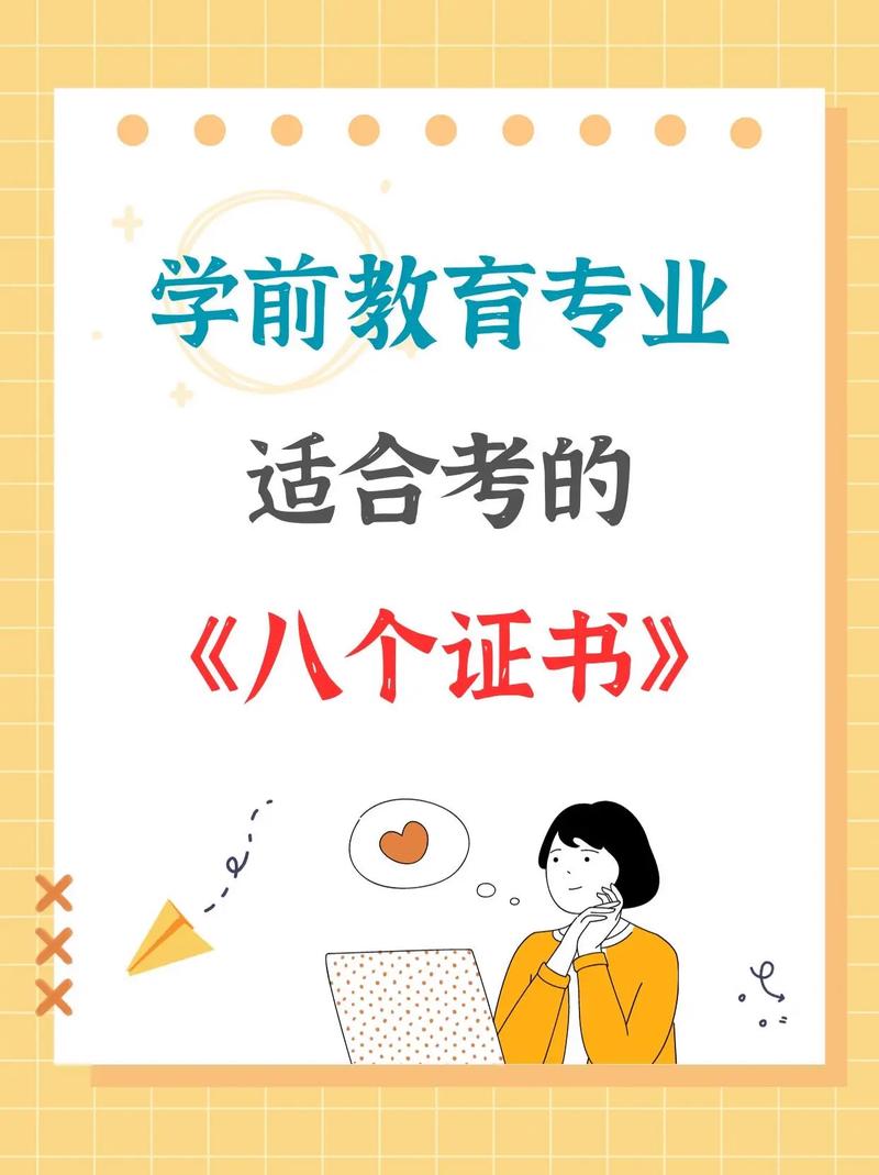 學(xué)前教育必考8大證書(普通人怎么考心理學(xué)證書)-圖1