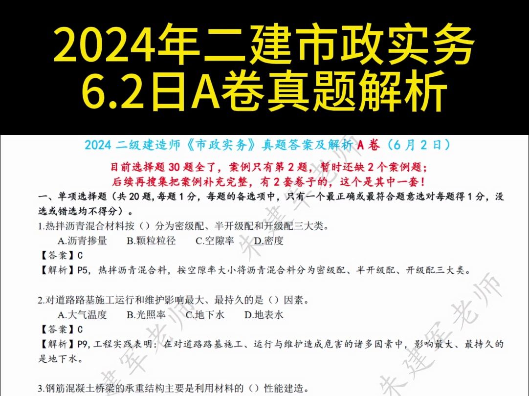 2024二建市政實(shí)務(wù)(市政二建真題)-圖1