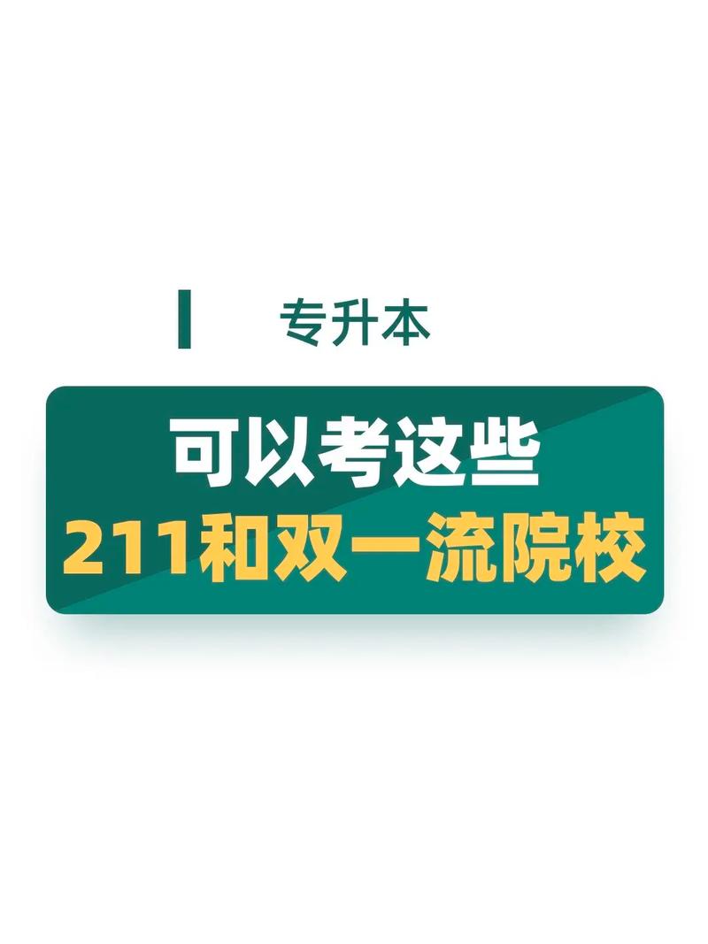 專(zhuān)升本是在自己學(xué)校考嗎(需要考些什么科目)-圖1