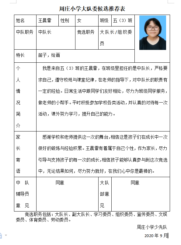 隊(duì)內(nèi)職務(wù)怎么填(小學(xué)生隊(duì)內(nèi)職務(wù))-圖1