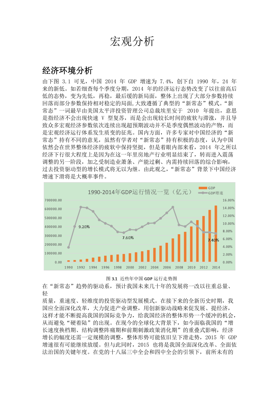 宏觀分析包括哪幾方面(宏觀經濟有哪些方面)-圖1