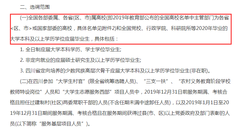 限高校畢業生報名是什么意思(高校畢業生包括往屆嗎)-圖1