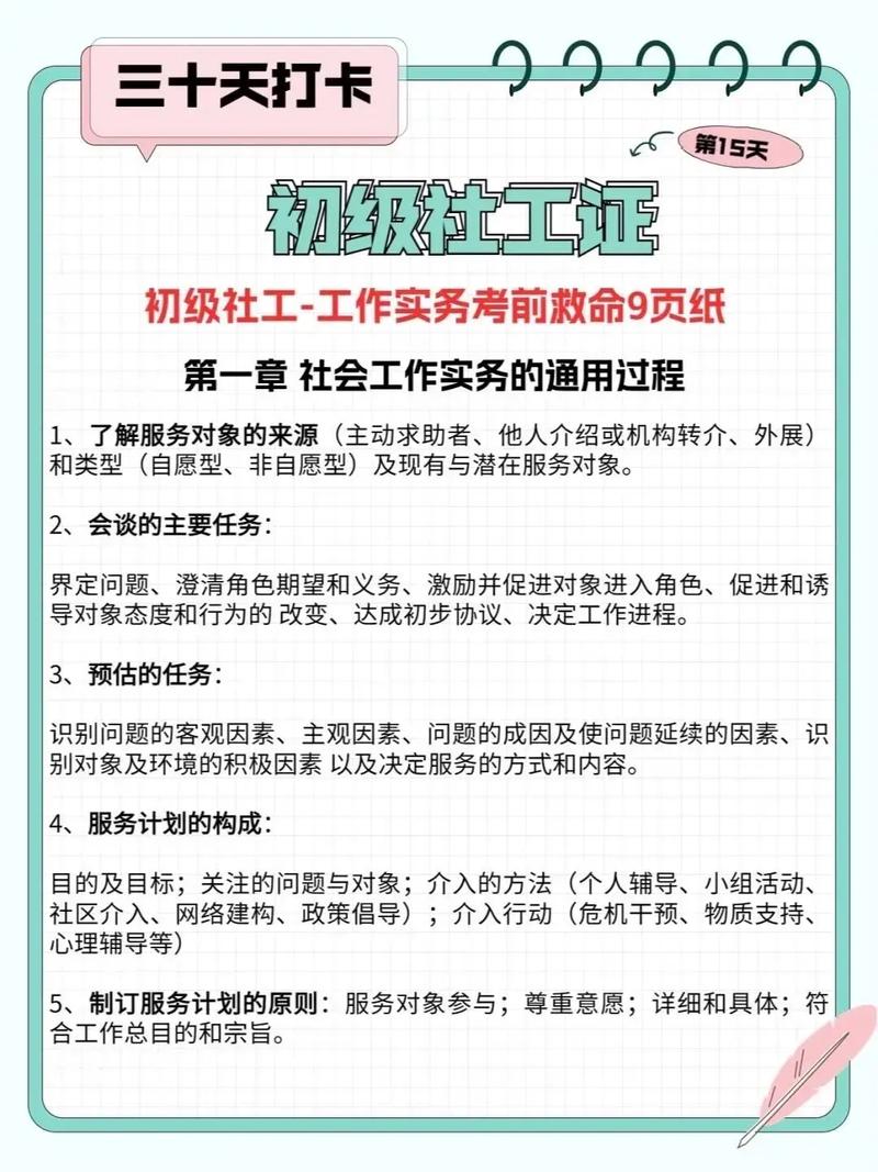 初級社工證考試內容(一年有幾次考試)-圖1