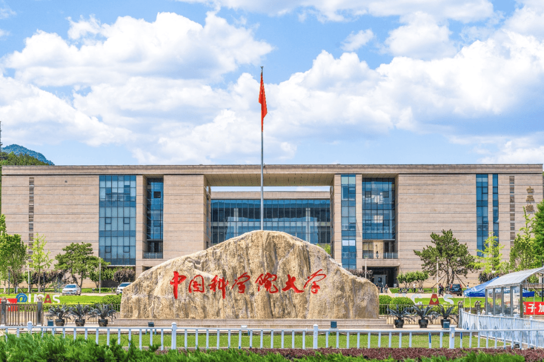 中國科學(xué)院大學(xué)怎么樣(中科院研究生一年學(xué)費多少錢)-圖1
