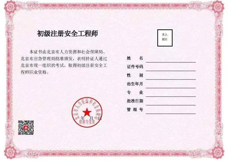 注冊安全工程師分初級(考初級還是中級)-圖1