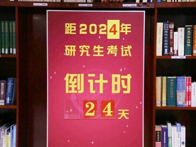 考研倒計時2024年(考研報班好還是自學好)-圖1
