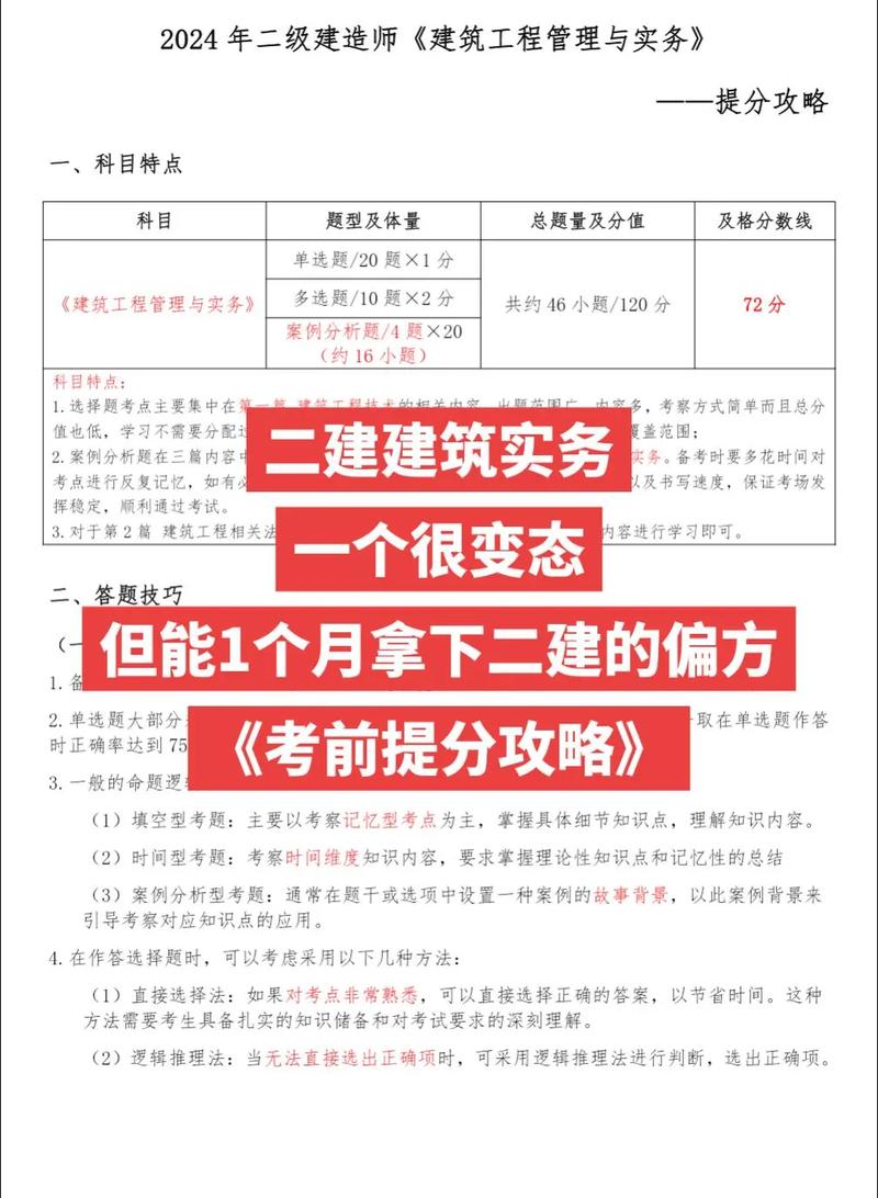 二建實務(wù)一個月來得及嗎(沒有基礎(chǔ)備考需要多久)-圖1