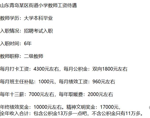 小學(xué)老師多少錢一個(gè)月多少錢(大專學(xué)歷可以當(dāng)小學(xué)老師嗎)-圖1