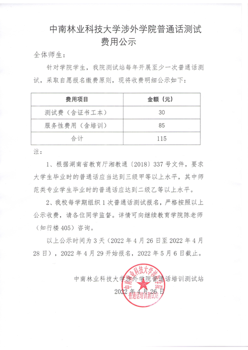 普通話考試費用要200塊錢嗎-圖1