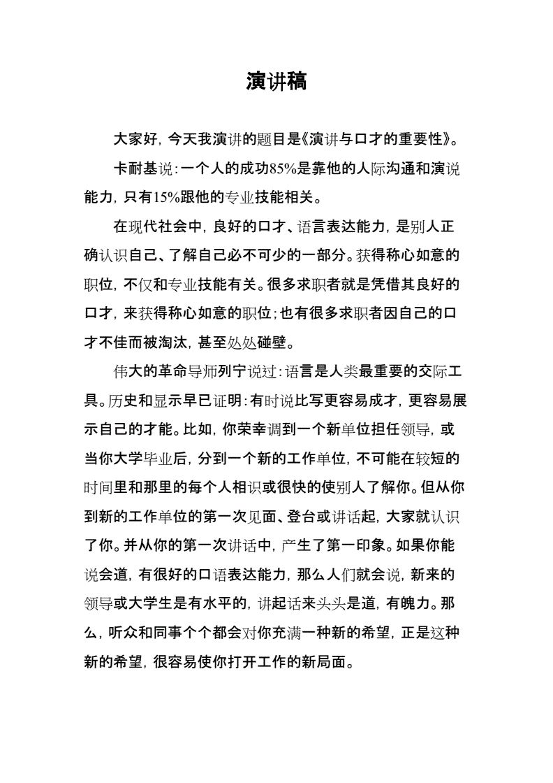 演講的重要性(演講的技巧和要領(lǐng)有哪些)-圖1