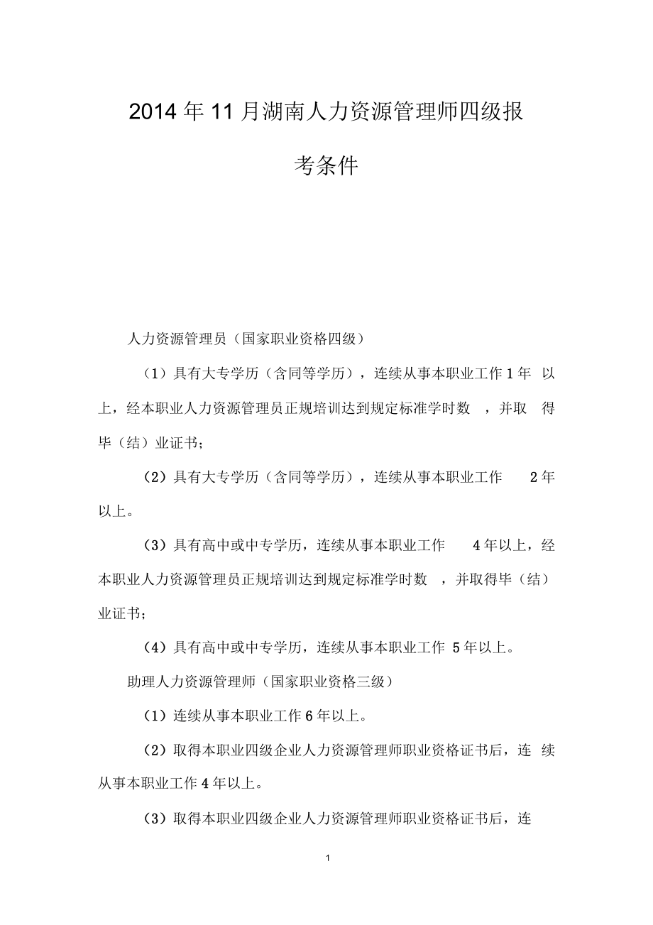 人力資源管理報名條件-圖1
