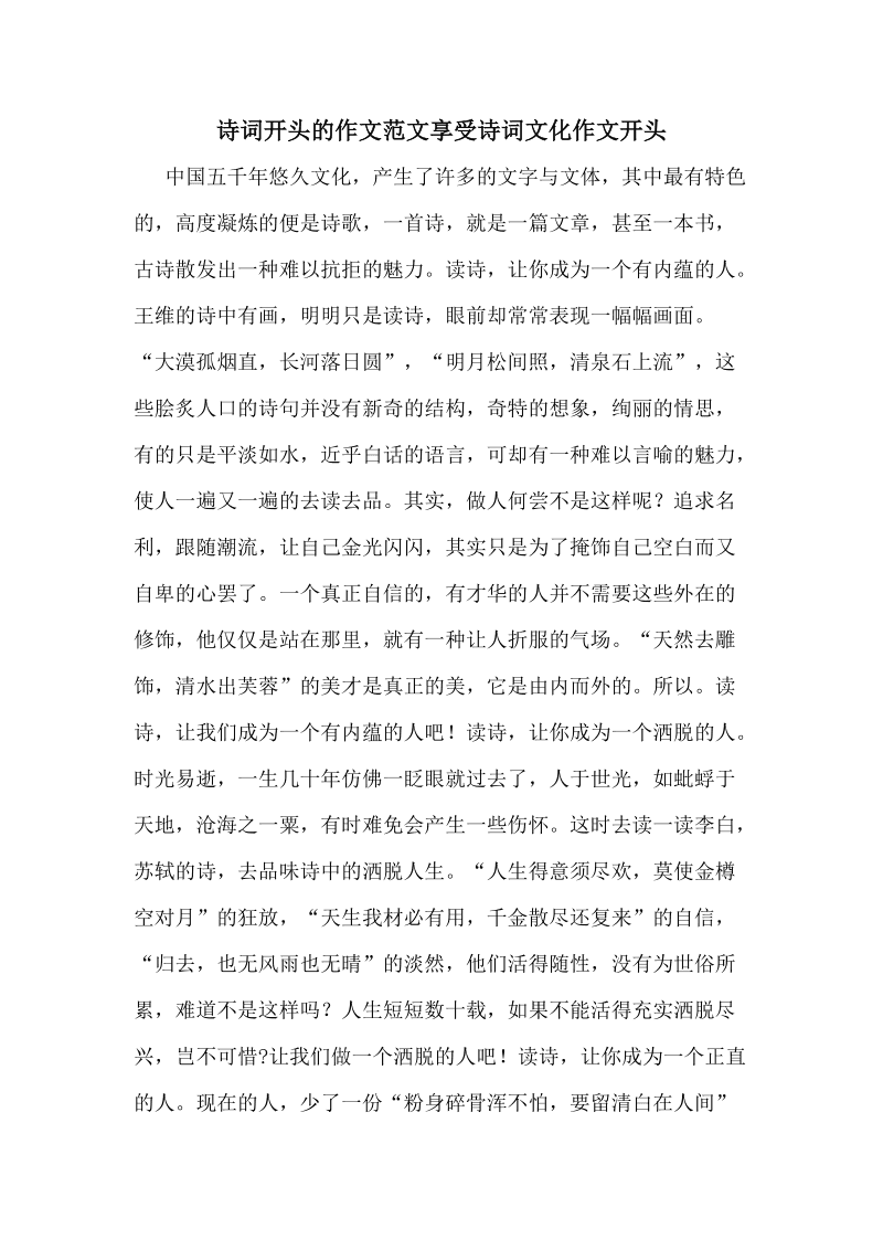 詩意古風(fēng)滿分作文開頭(神仙句驚艷作文開頭文案)-圖1