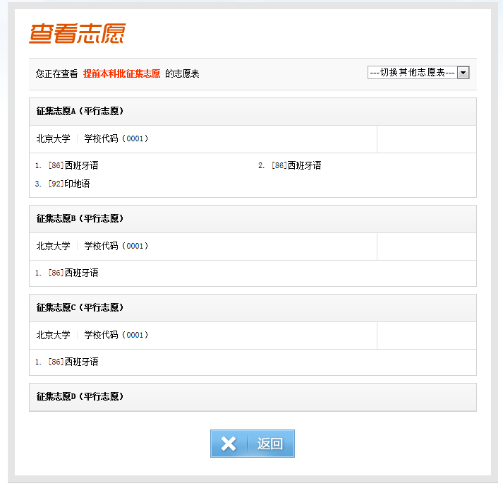 征集志愿在哪個網(wǎng)站填報(在哪里進(jìn)去填)-圖1