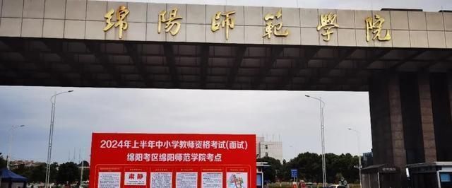 綿陽(yáng)師范學(xué)院是一本還是二本(師資力量)-圖1