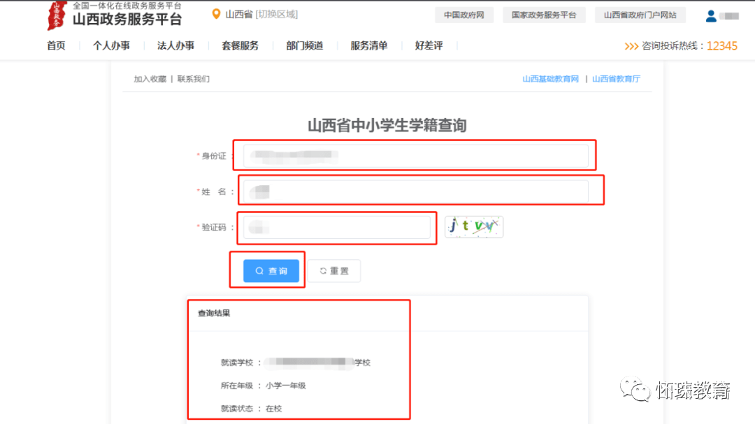 小學學籍號在線查詢官網入口在哪？-圖1