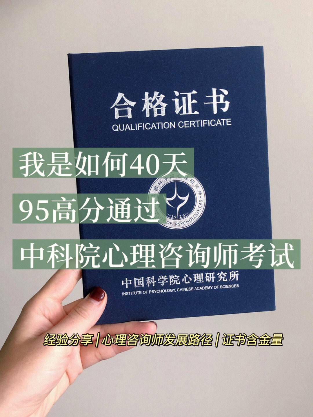 自學(xué)心理學(xué)可以考證嗎有什么要求(普通人怎么考心理學(xué)證書)-圖1