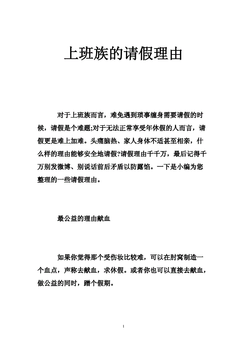 請(qǐng)假一天的最好理由(提前一天請(qǐng)假最佳借口)-圖1