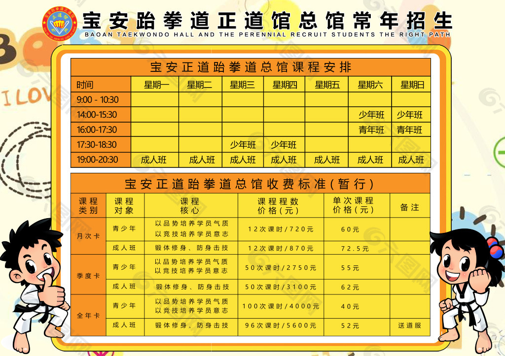 學跆拳道多少錢一個月培訓班-圖1