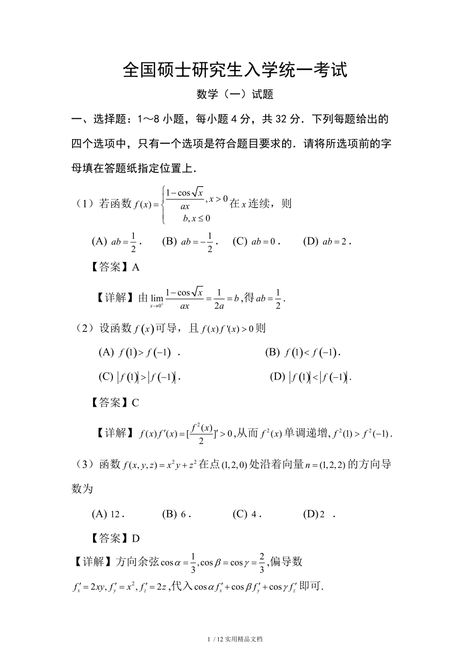 考研數(shù)學(xué)考什么-圖1