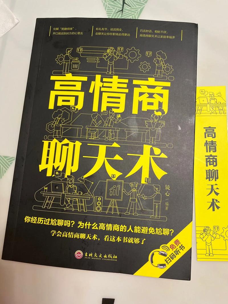 高情商書(shū)籍有哪些？-圖1