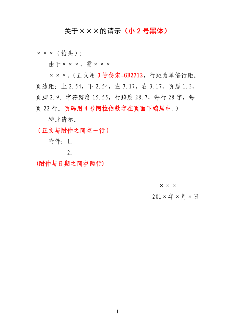 請示是上行文還是下行文(批復(fù)是上行文還是下行文)-圖1