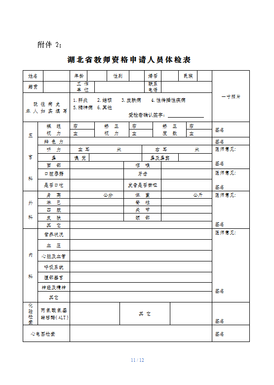教師資格證體檢表在哪里打印呀？-圖1