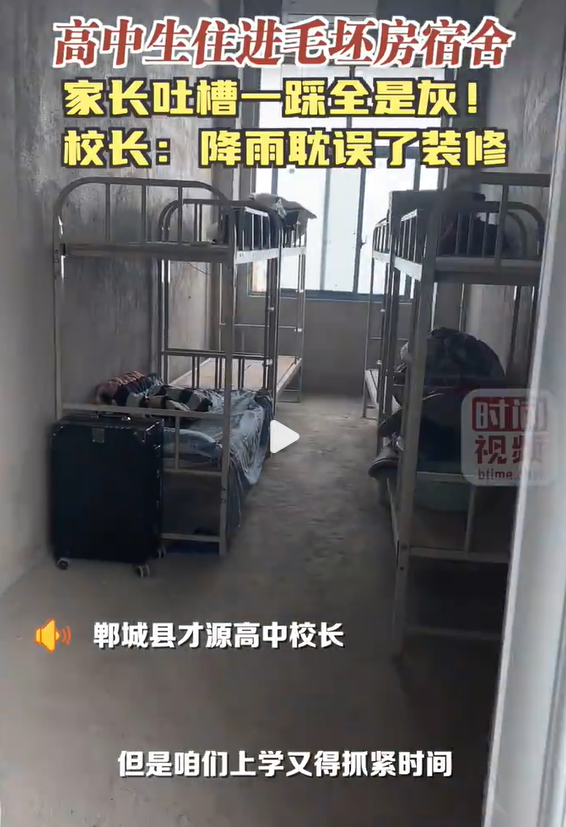 高中校長回應學生住毛坯房宿舍，你怎么看？-圖2
