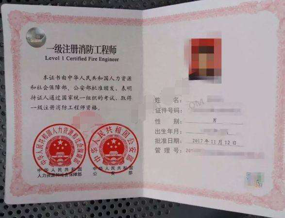 注冊(cè)消防工程師證書(shū)有用嗎-圖1