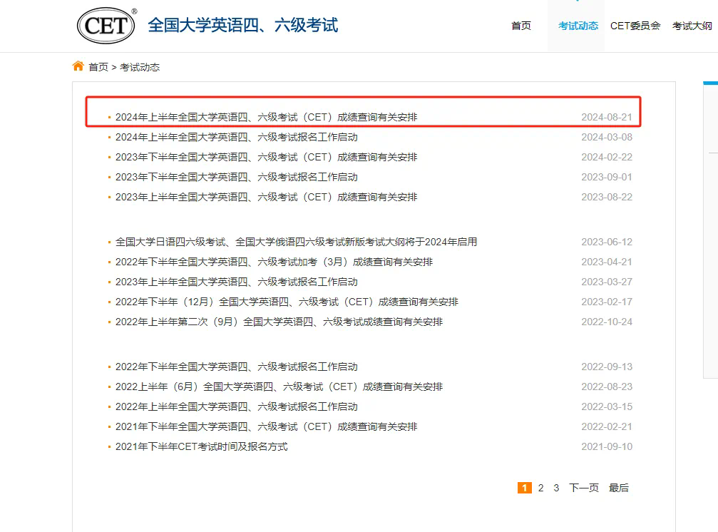 六級(jí)不考試會(huì)影響下次報(bào)考嗎-圖1