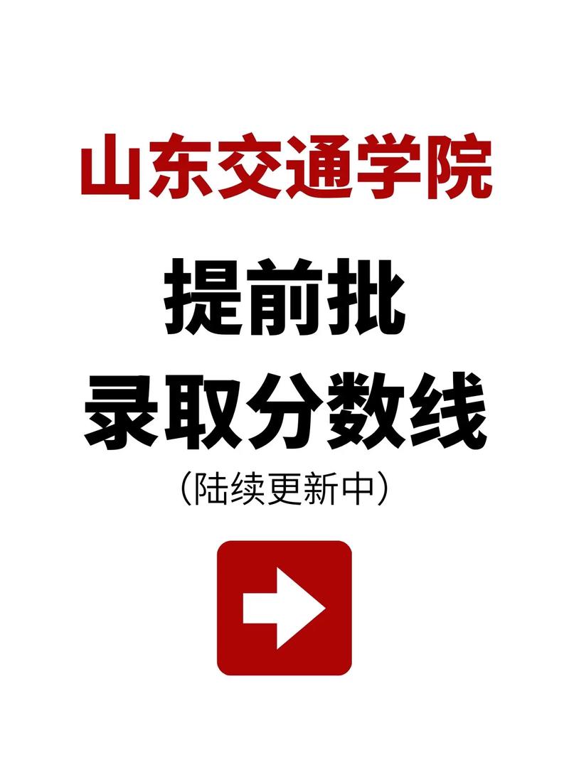 山東交通學院分數(shù)線-圖1