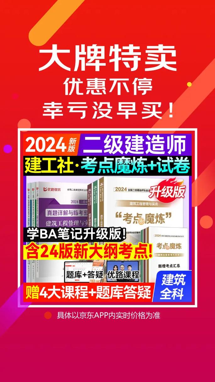 優(yōu)路教育二建包過靠譜嗎-圖1