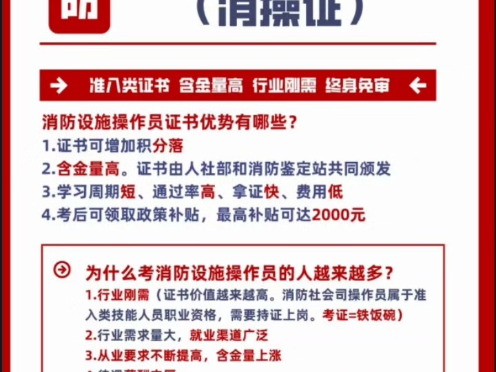 消防操作員證報(bào)考官網(wǎng)-圖1