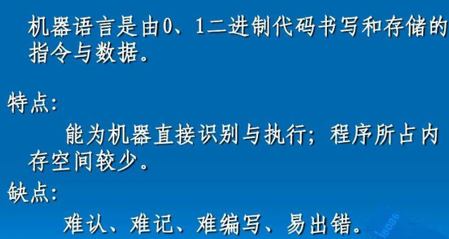 計算機能夠直接識別和執行的語言是-圖1