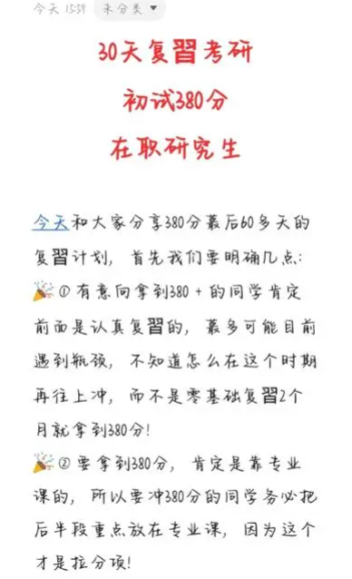 考研380分相當于高考多少分的難度？-圖1