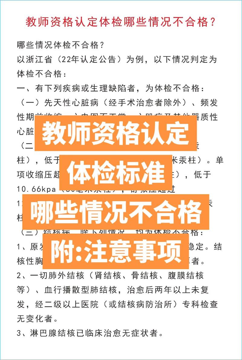 教師體檢有不過的嗎(中小學(xué)教師入編體檢表)-圖1