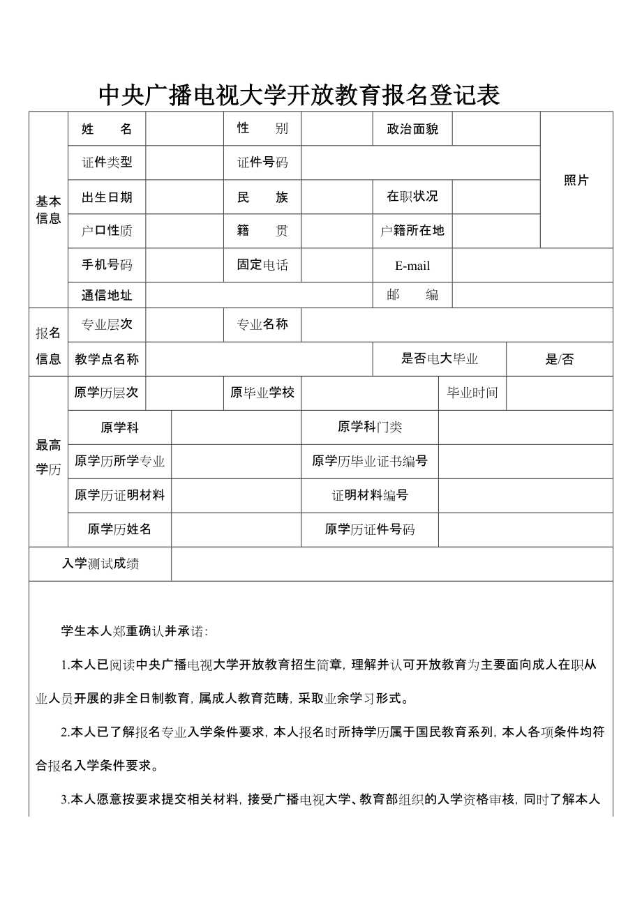 電大報(bào)名條件(附報(bào)名官網(wǎng))-圖1