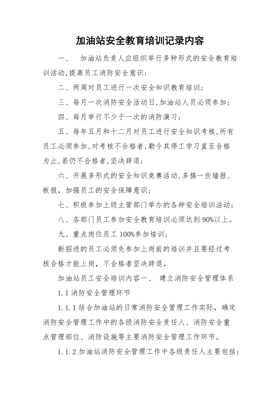 安全培訓(xùn)有哪些方面的內(nèi)容？（附指南）-圖1