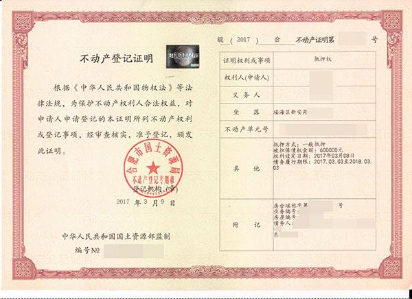 他項權(quán)證是什么意思 和房產(chǎn)證是一本嗎-圖1