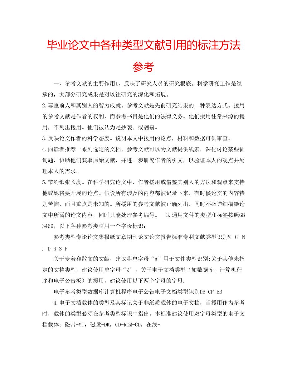正文中引用的文獻的標注方法(論文參考文獻自動生成器)-圖1