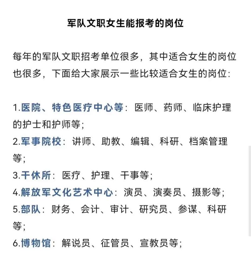 女生考部隊文職需要什么專業(yè) 要哪些條件-圖1