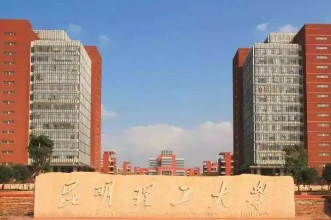 昆明理工大學(xué)成考分?jǐn)?shù)線是多少？如何查詢錄取標(biāo)準(zhǔn)？-圖1