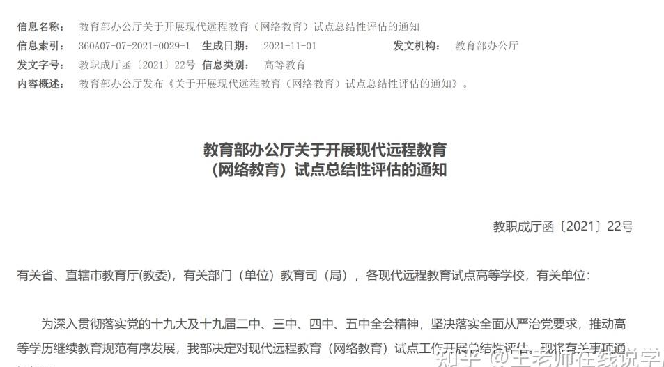 網(wǎng)絡教育取消了嗎？最新政策解讀與未來趨勢-圖1