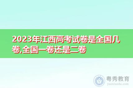 江西高考全國卷1還是2(2024年高考復(fù)讀生新政策出臺(tái))-圖1