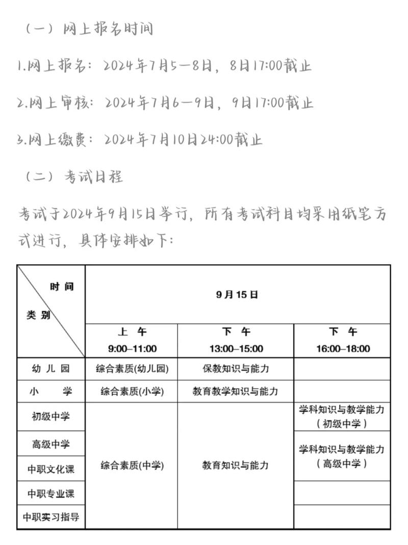 教資截止報(bào)名時(shí)間-圖1