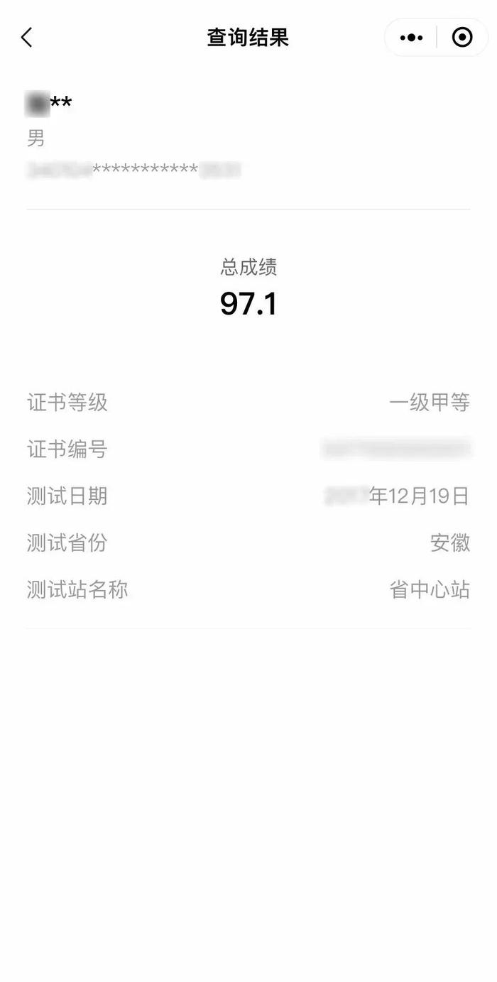 普通話(huà)等級(jí)考試成績(jī)-圖1