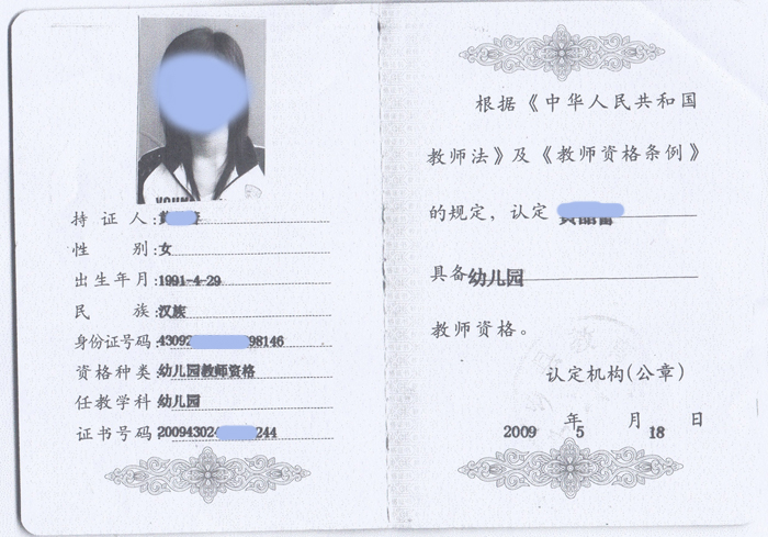 小學教師資格證能當幼兒園老師嗎-圖1