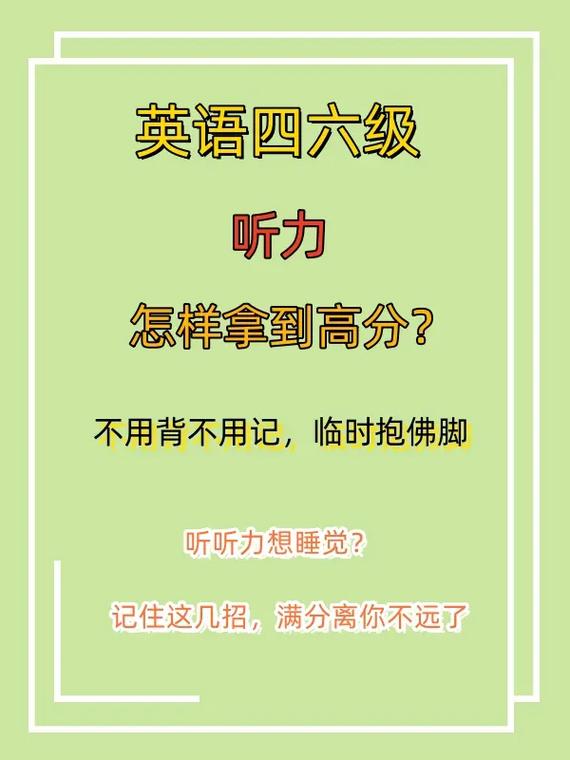 四級(jí)聽(tīng)力怎么練最有效-圖1